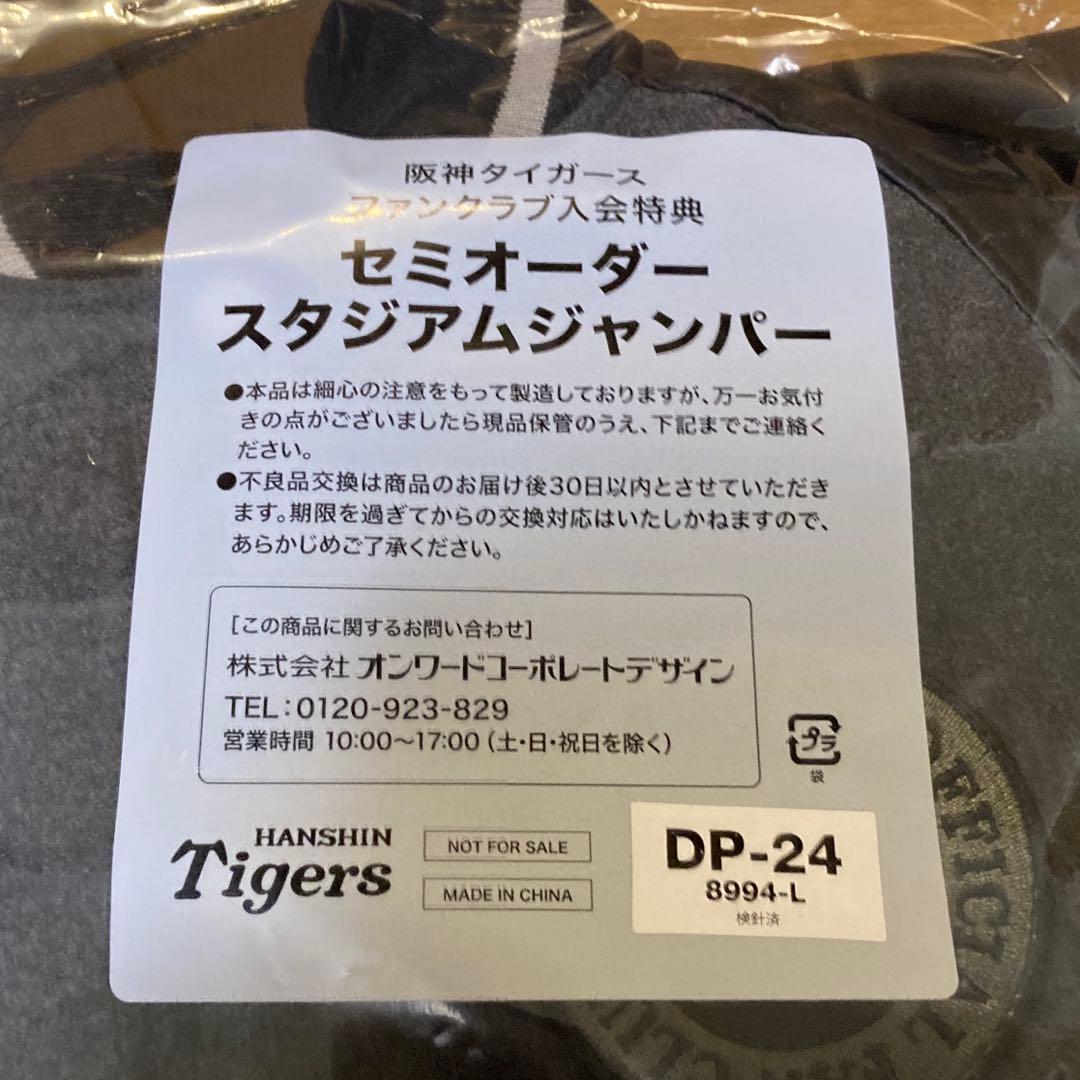 阪神タイガース　セミオーダースタジアムジャンパー　未使用　Lサイズ　おまけ付き