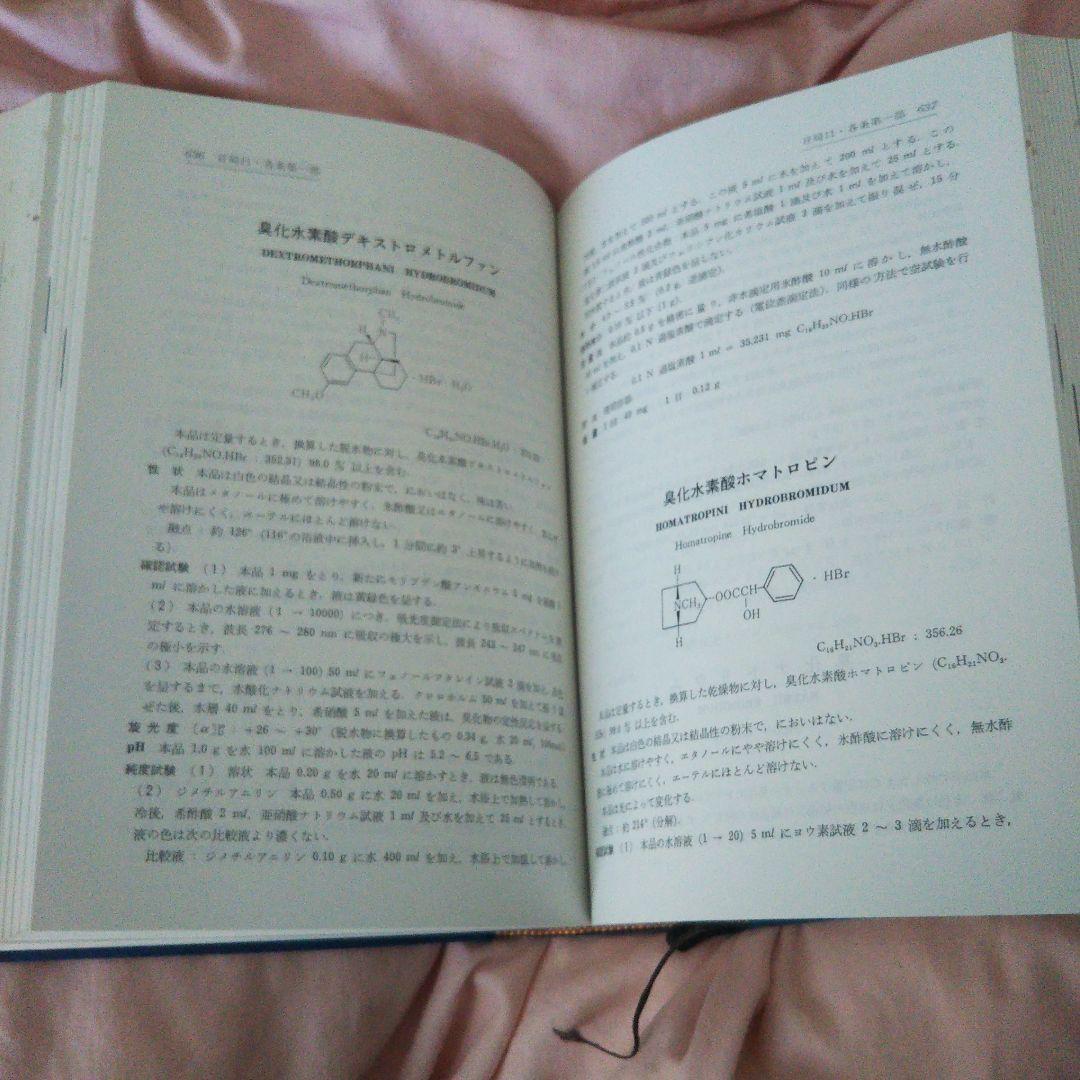 日本薬局方第11改正