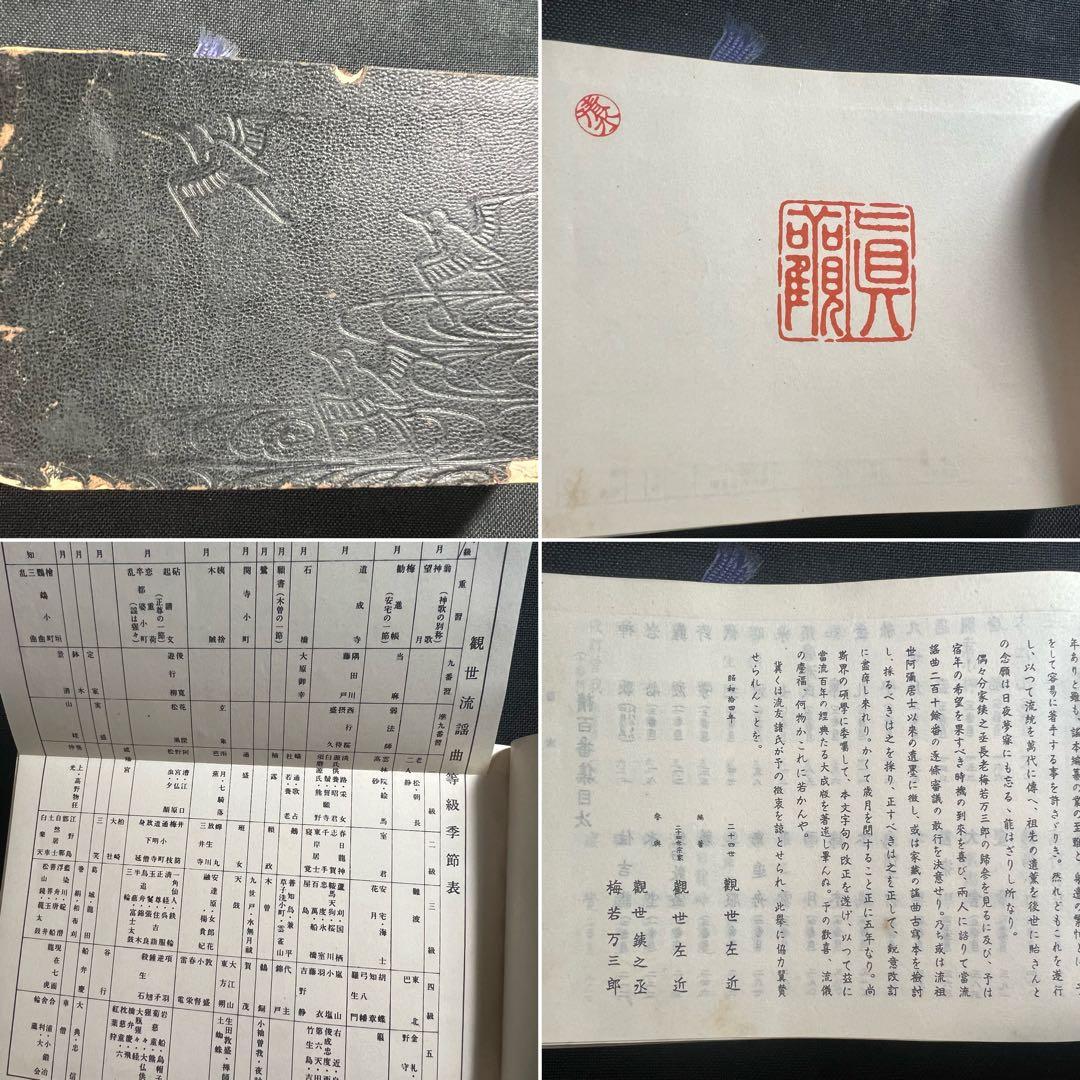 観世流謡曲百番集」「観世流謡曲続百番集」2冊揃 総革装丁版 現定価5万◆能 狂言