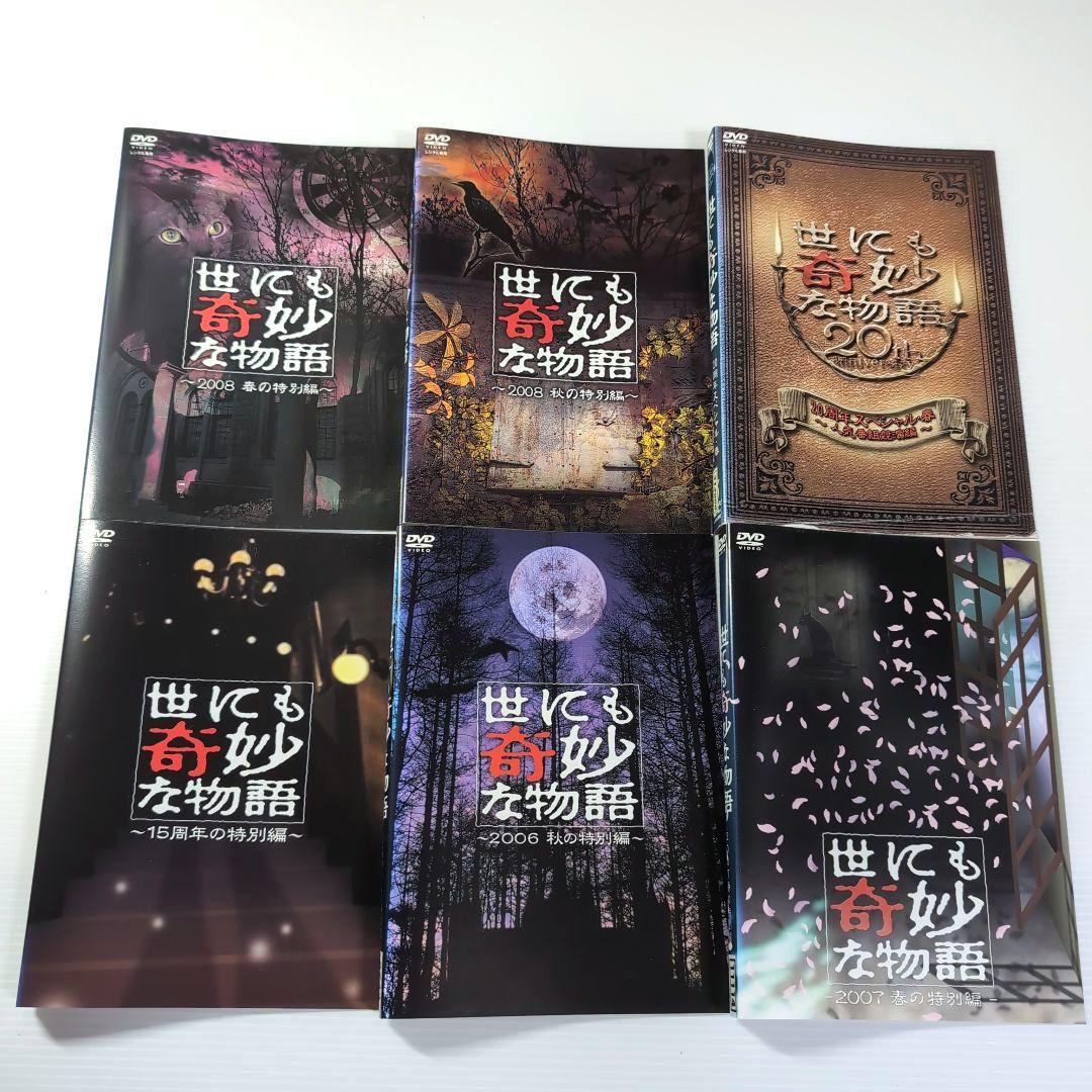 世にも奇妙な物語 DVD 10本セット..