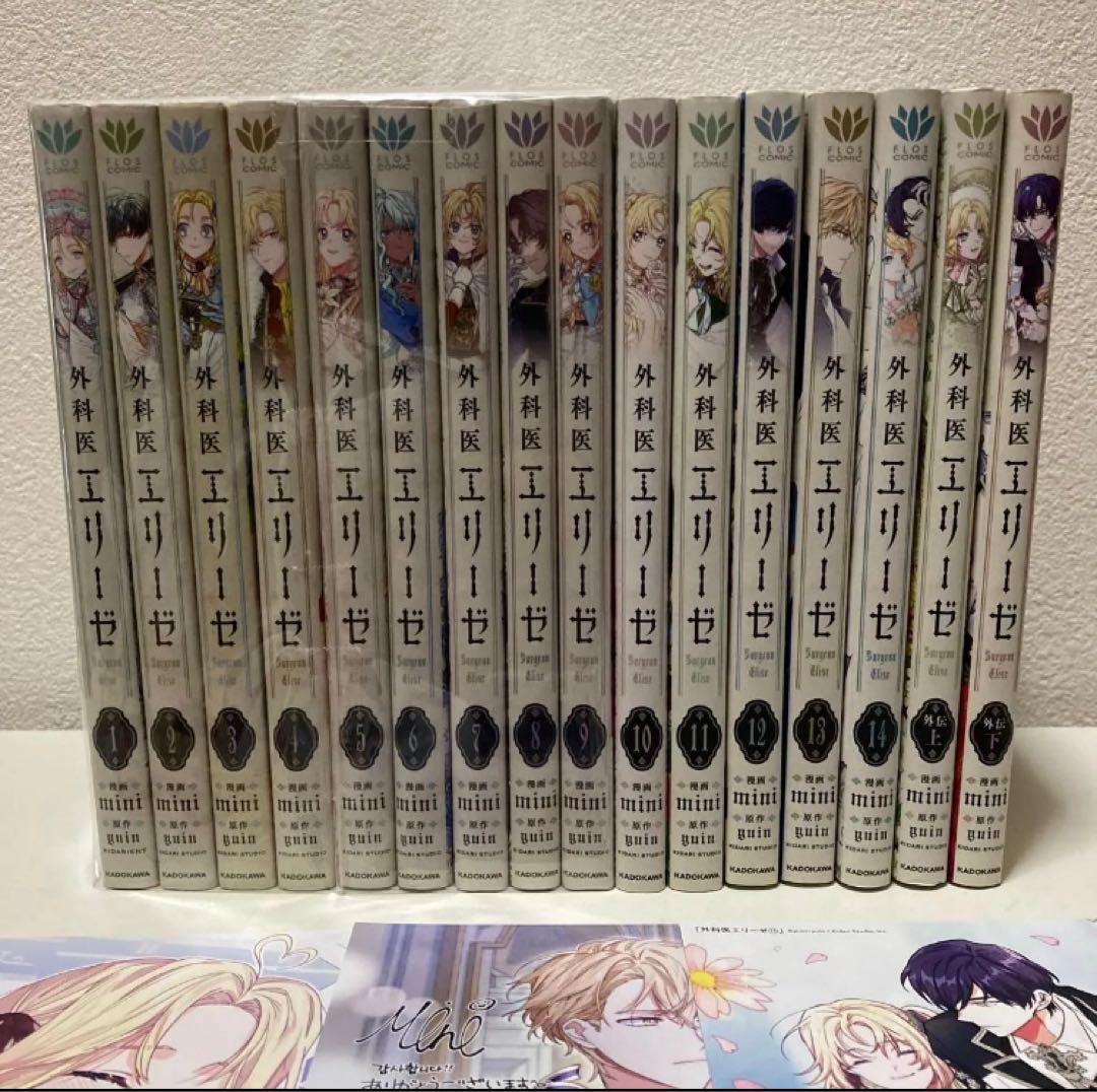 外科医エリーゼ 1-14巻 +2冊 既刊全巻セット アニメ化作品