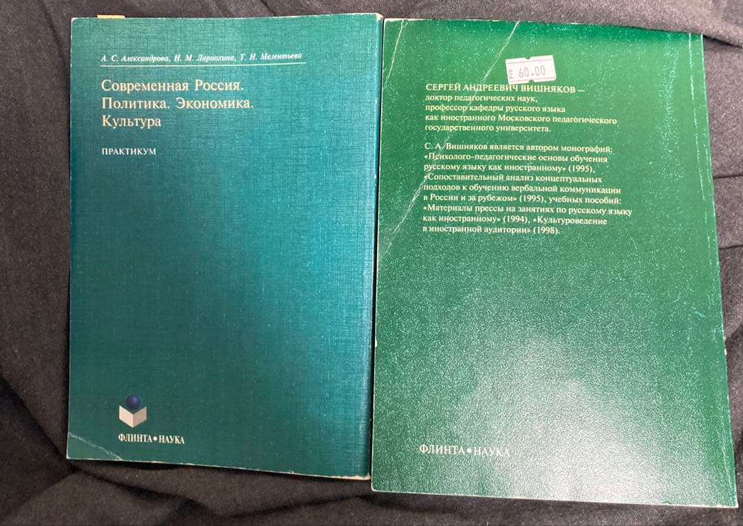 ロシア語　勉強の本　貴重　2冊セット　レア