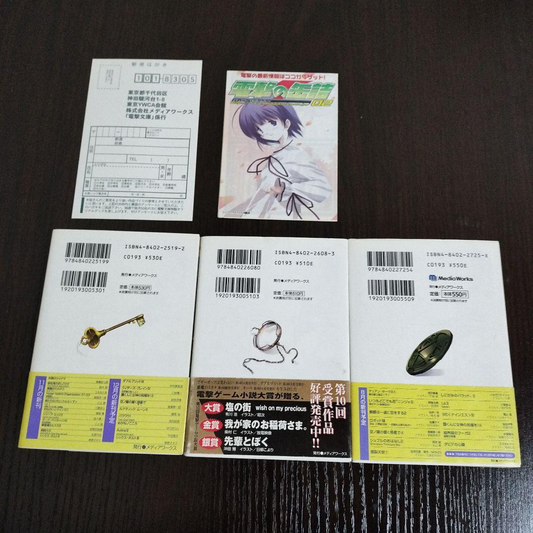 灼眼のシャナ　2-12,0巻　初版