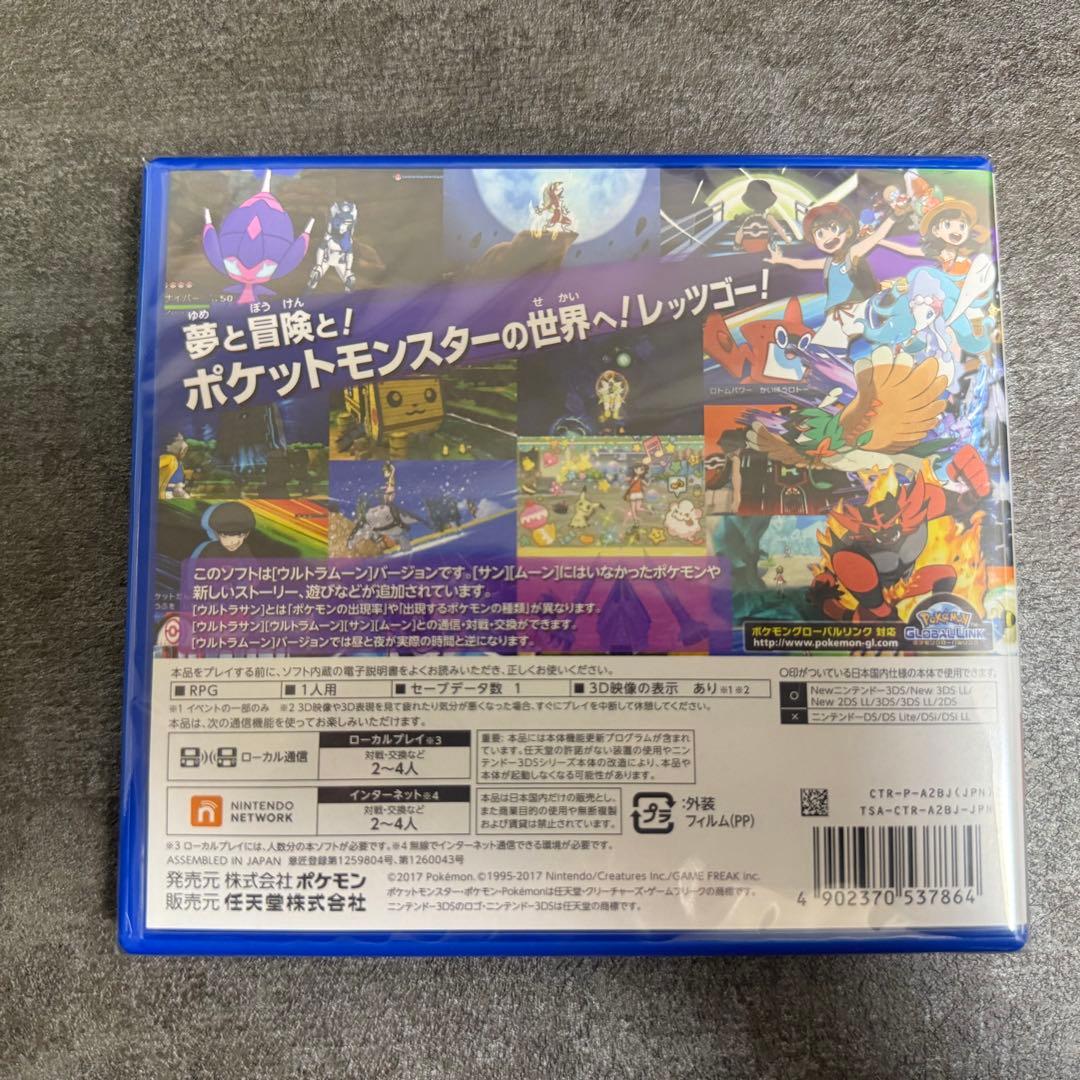 【新品未開封】ポケットモンスター ウルトラムーン