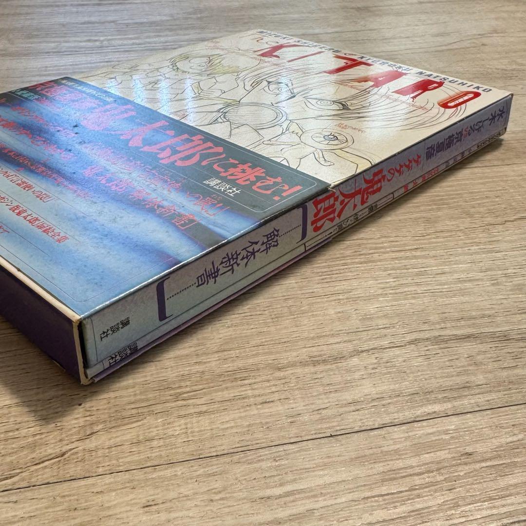 the KITARO｜ゲゲゲの鬼太郎 解体新書｜水木しげる× 京極夏彦