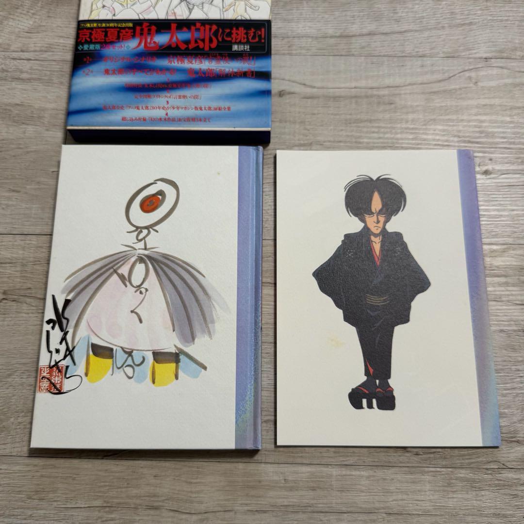 the KITARO｜ゲゲゲの鬼太郎 解体新書｜水木しげる× 京極夏彦