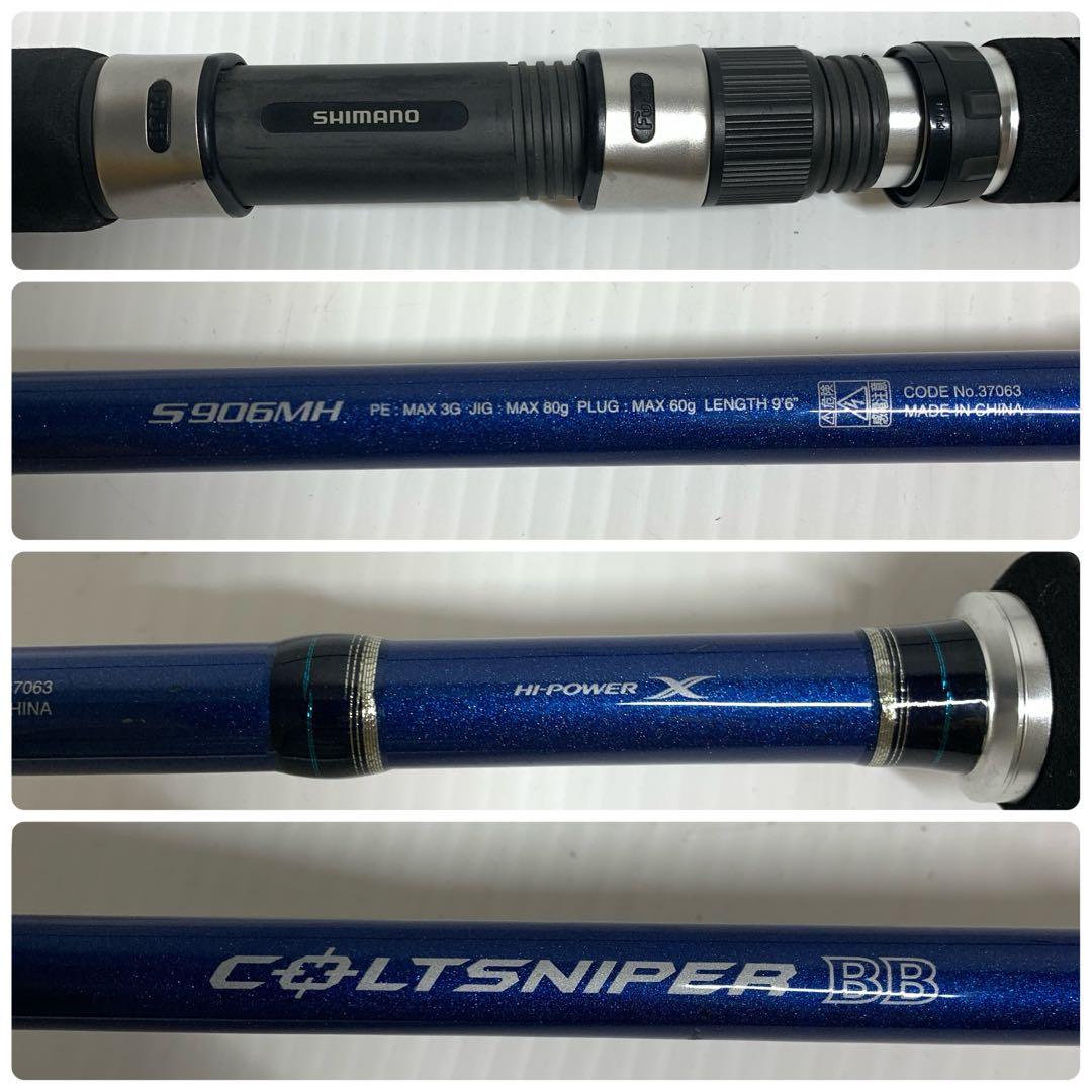 シマノ　コルトナスナイパー　2ピースロッド　M70502-11