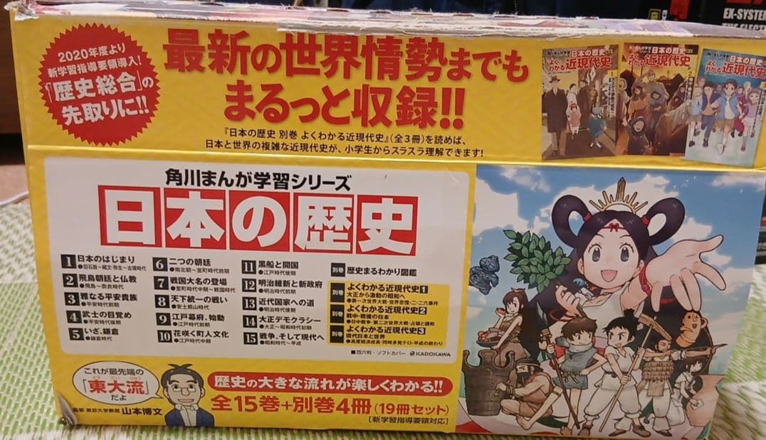 日本の歴史 全15巻セット別巻４冊入り