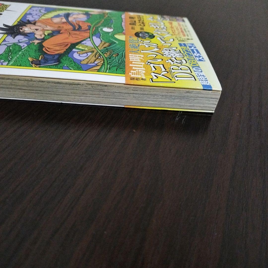 ドラゴンボール超　1巻　初版　帯、ジャンパラvol.154付き