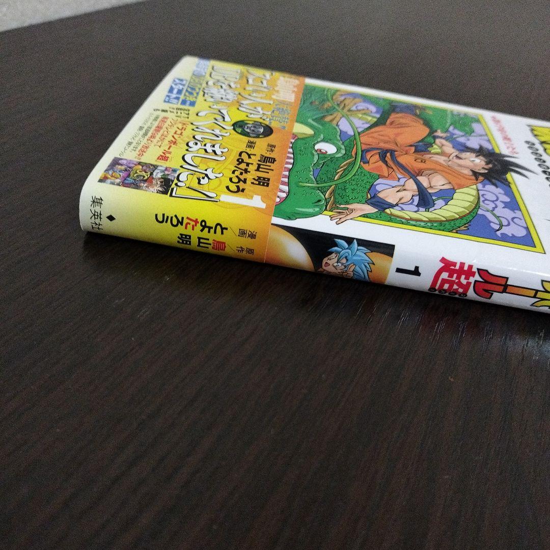 ドラゴンボール超　1巻　初版　帯、ジャンパラvol.154付き