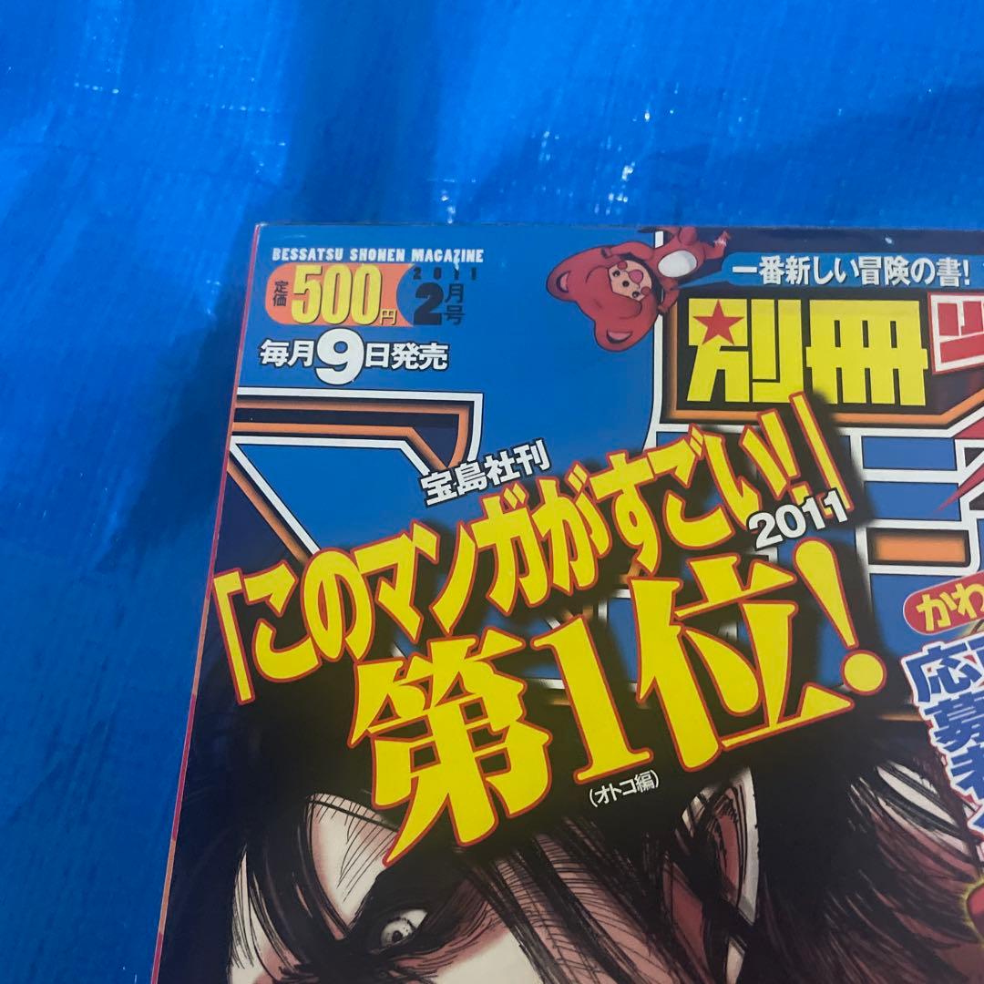 別冊少年マガジン 2011年2月号 進撃の巨人 表紙 諫山創 漫画雑誌 新連載号