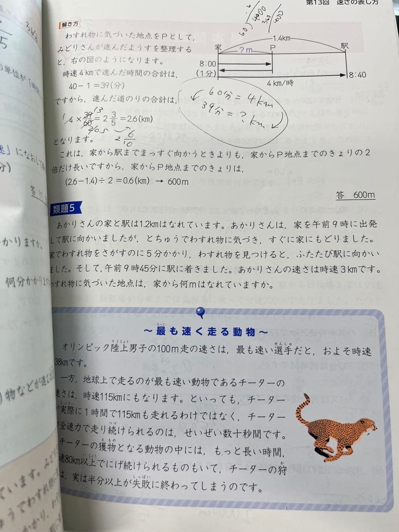 予習シリーズ4年上・下、夏期講習、冬期講習テキスト　4 科目