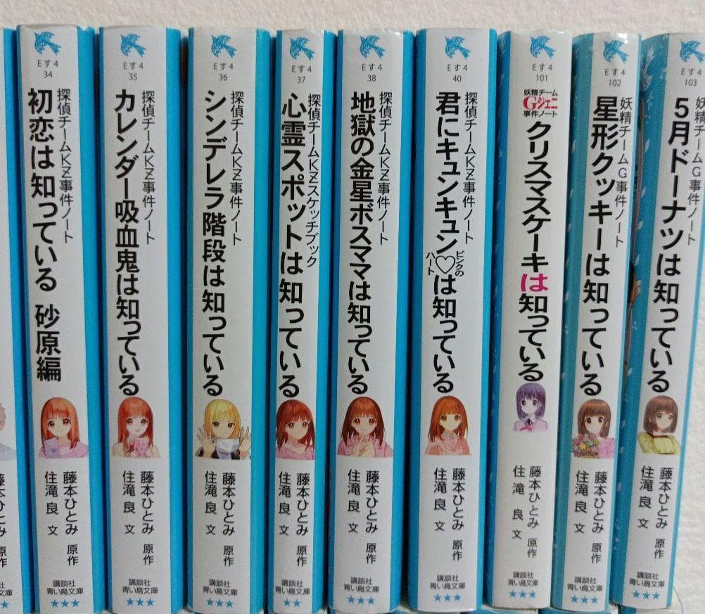探偵チームKZ事件ノート＆妖精チームG 知っているシリーズ　ほぼ全巻セット42冊
