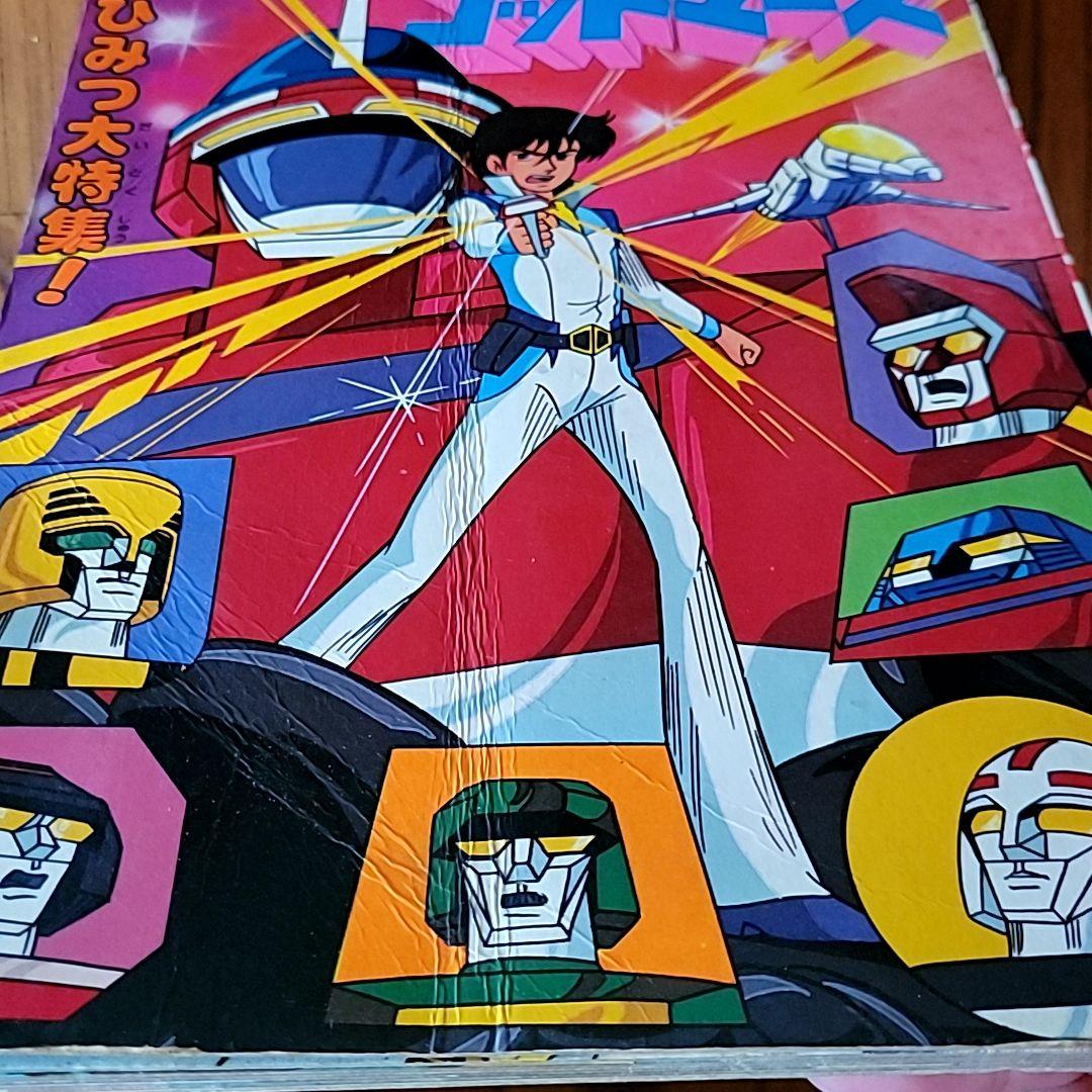 六神合体ゴッドマーズ② ひかりのくに 本 ロボットアニメ 昔 昭和レトロ 激レア