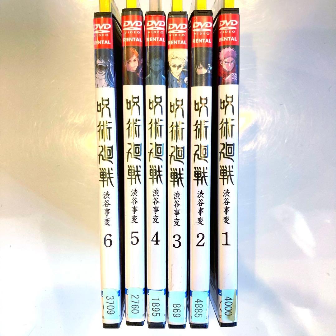 呪術廻戦 渋谷事変 DVD 全6巻セット