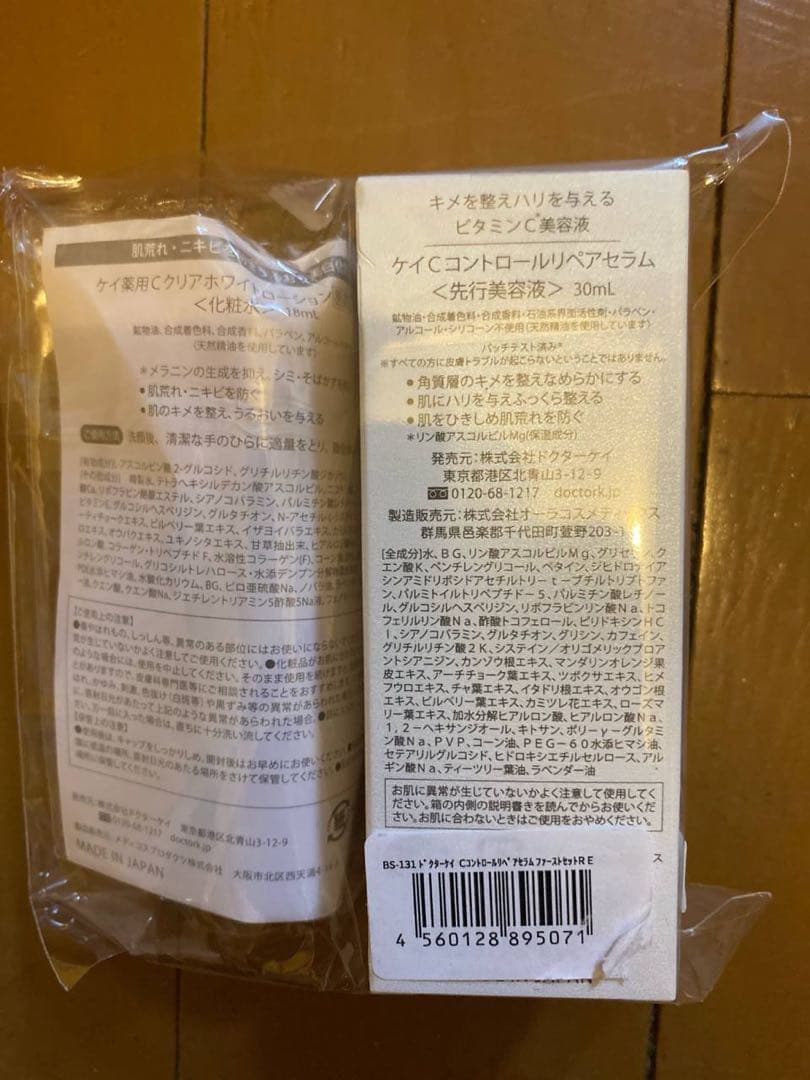 ドクターケイ Cコントロールリペアセラムファーストセット