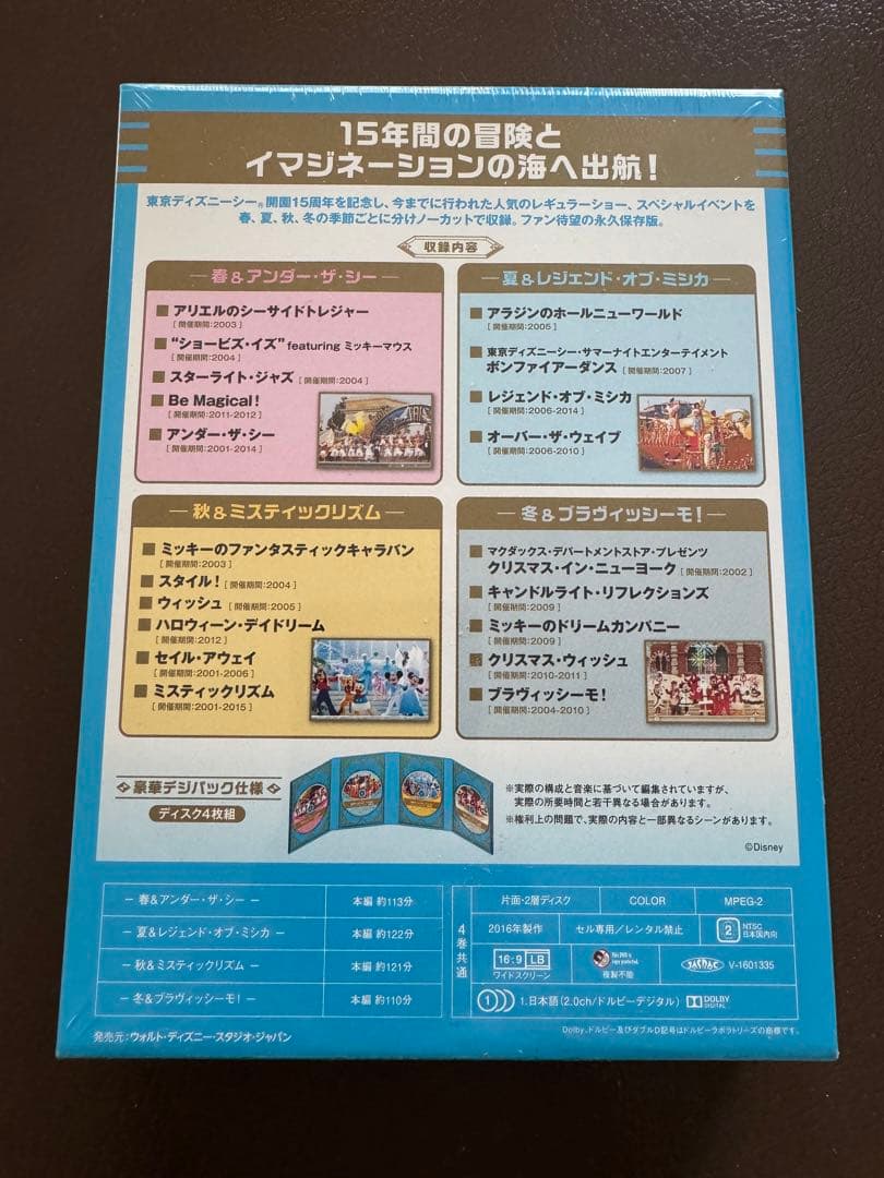 新品未開封★東京ディズニーシー ザ・ベスト コンプリートBOXノーカット版4枚組