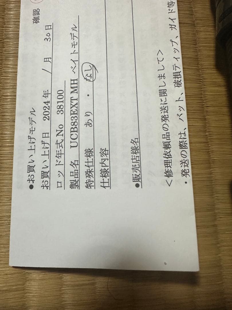 【希少モデル】FCLLABO UCB83EXT-MH（ベイト）