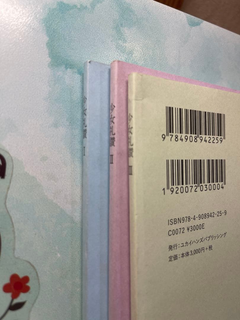 少女礼讃　1 2 3 Ⅰ Ⅱ Ⅲ 青山裕企　写真集　三冊セット　500部限定