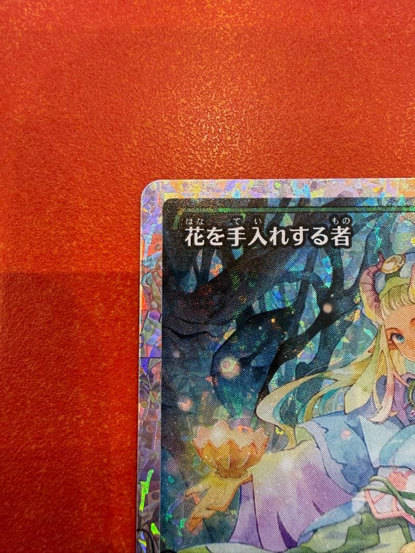 【フラクチャーfoil】花を手入れする者/Bloom Tender【Foil】