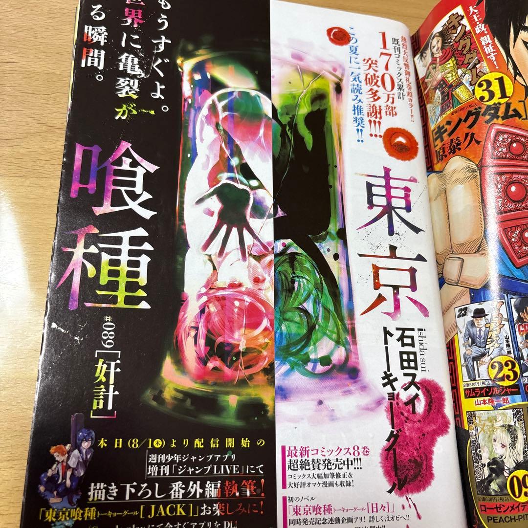 週刊ヤングジャンプ　2013年　No.35号