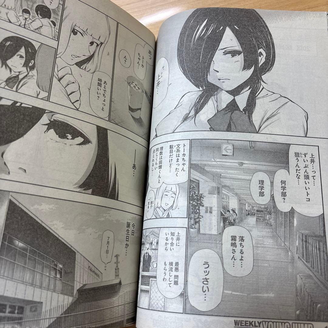 週刊ヤングジャンプ　2013年　No.35号