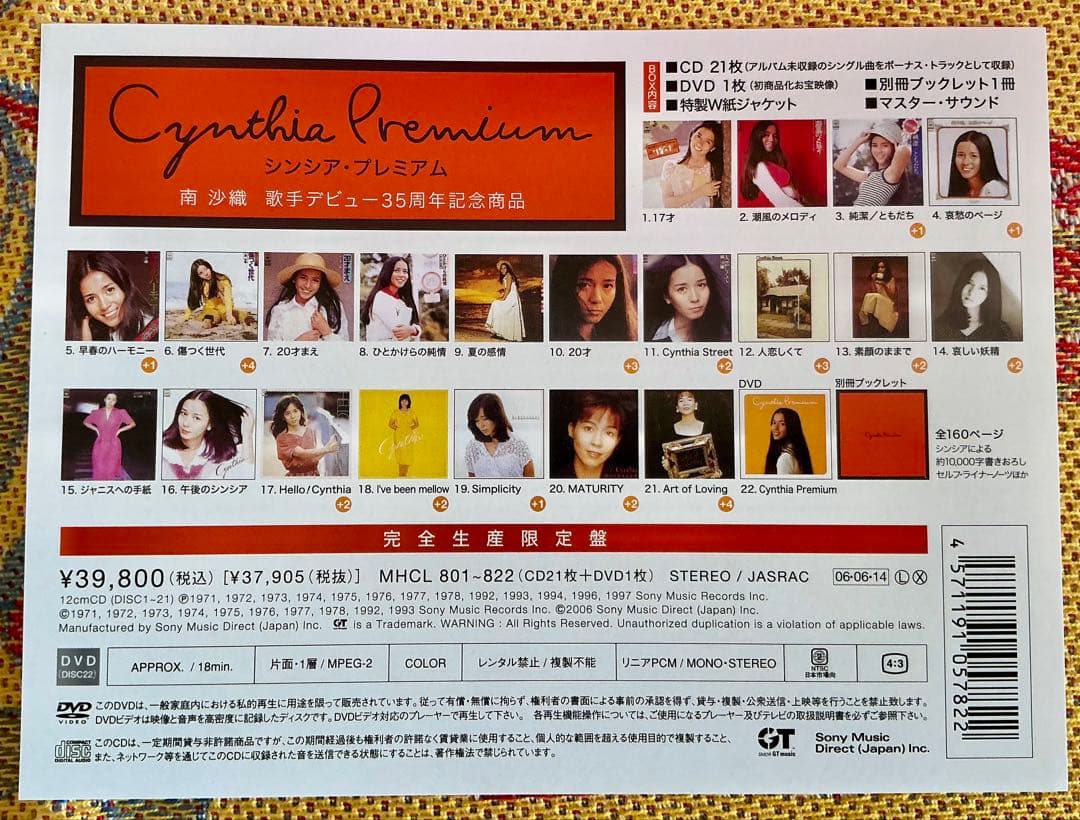 南沙織　Cynthia Premium CD 21枚 + DVD 1枚