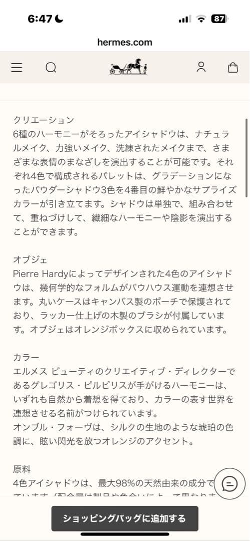 HERMES アイシャドウ 003