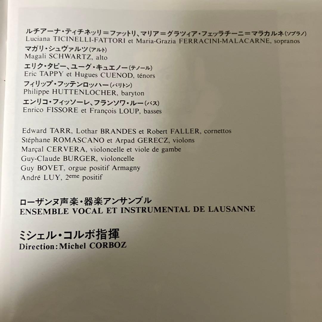 【売約済】コルボ／モンテヴェルディ：聖母マリアの夕べの祈り