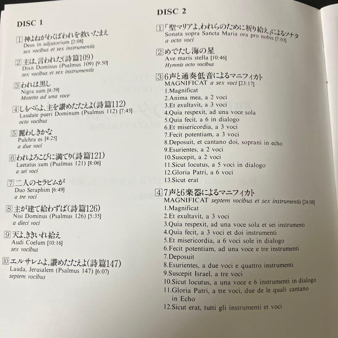 【売約済】コルボ／モンテヴェルディ：聖母マリアの夕べの祈り