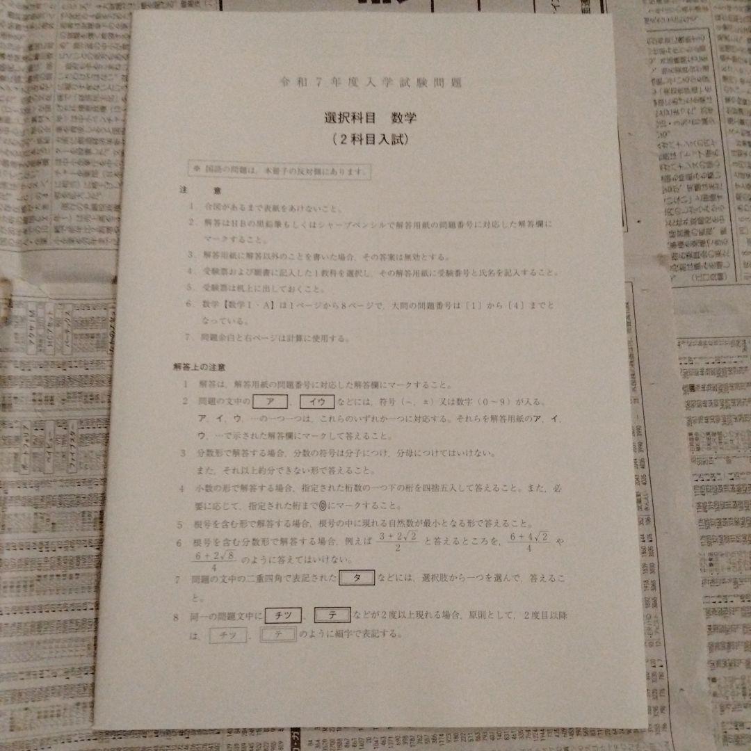 大阪医科薬科大学 令和7（2025）年度 看護学部入学試験問題（6部セット）