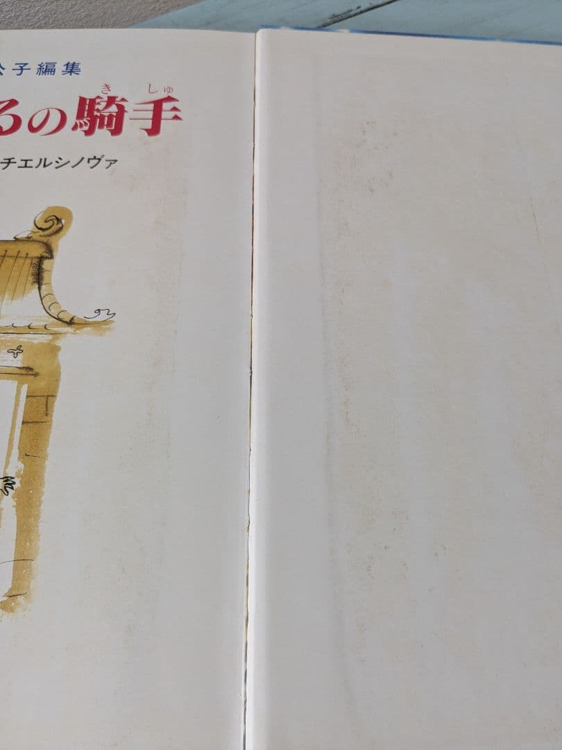 【値下げ可】つばめがはこんだ南のたね・他　斎藤公子編集6冊セット