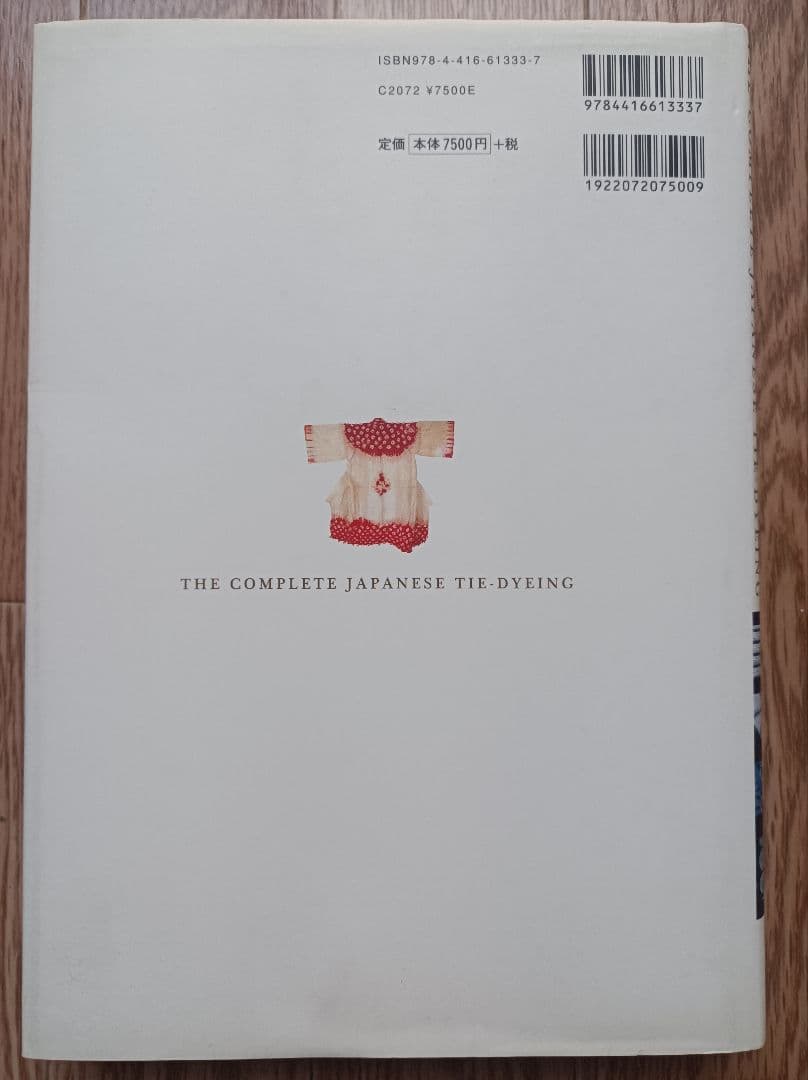 絞り染め大全 = THE COMPLETE JAPANESE TIE-DYEI…