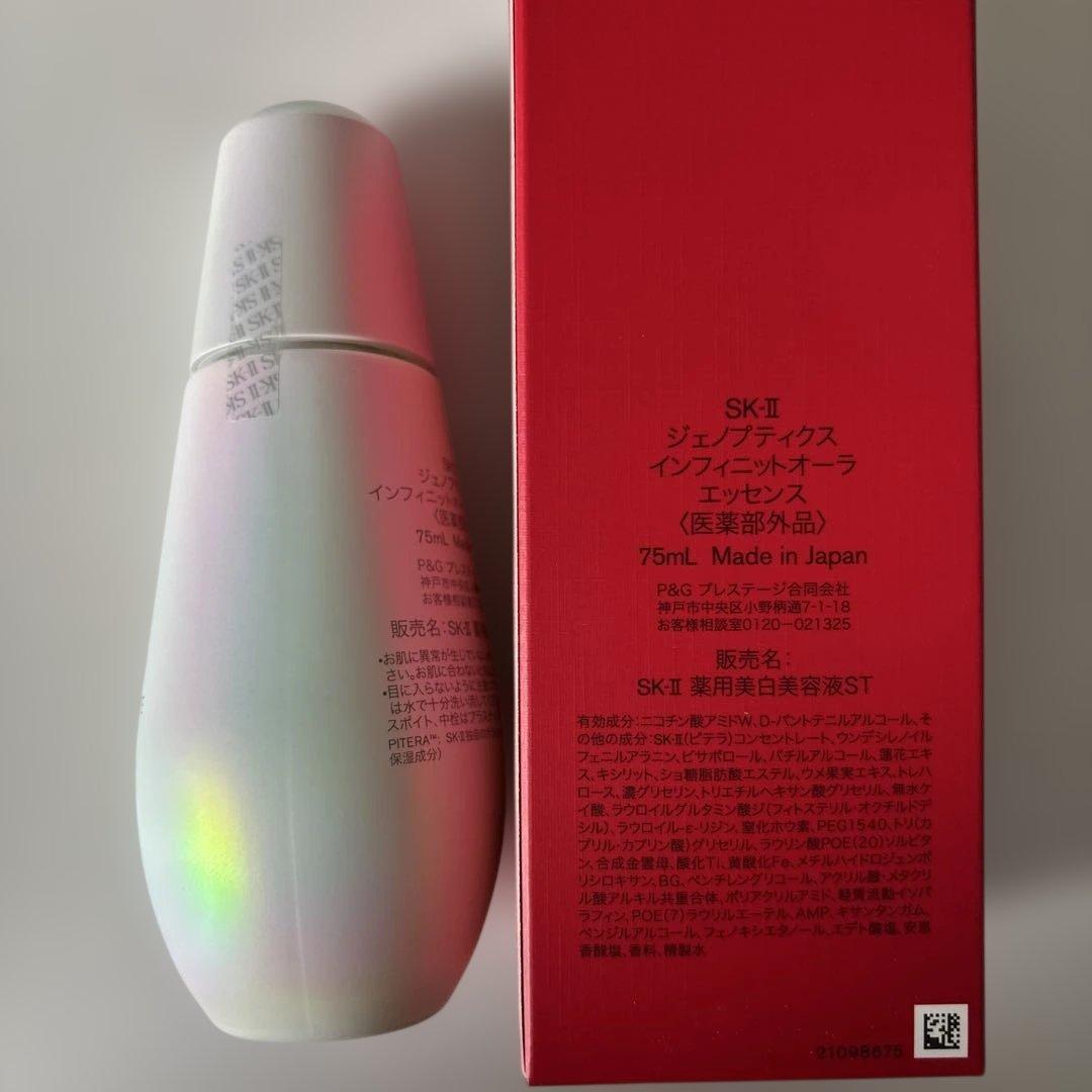 SK2ジュノプティクスインフィニットオーラエッセンス75ml