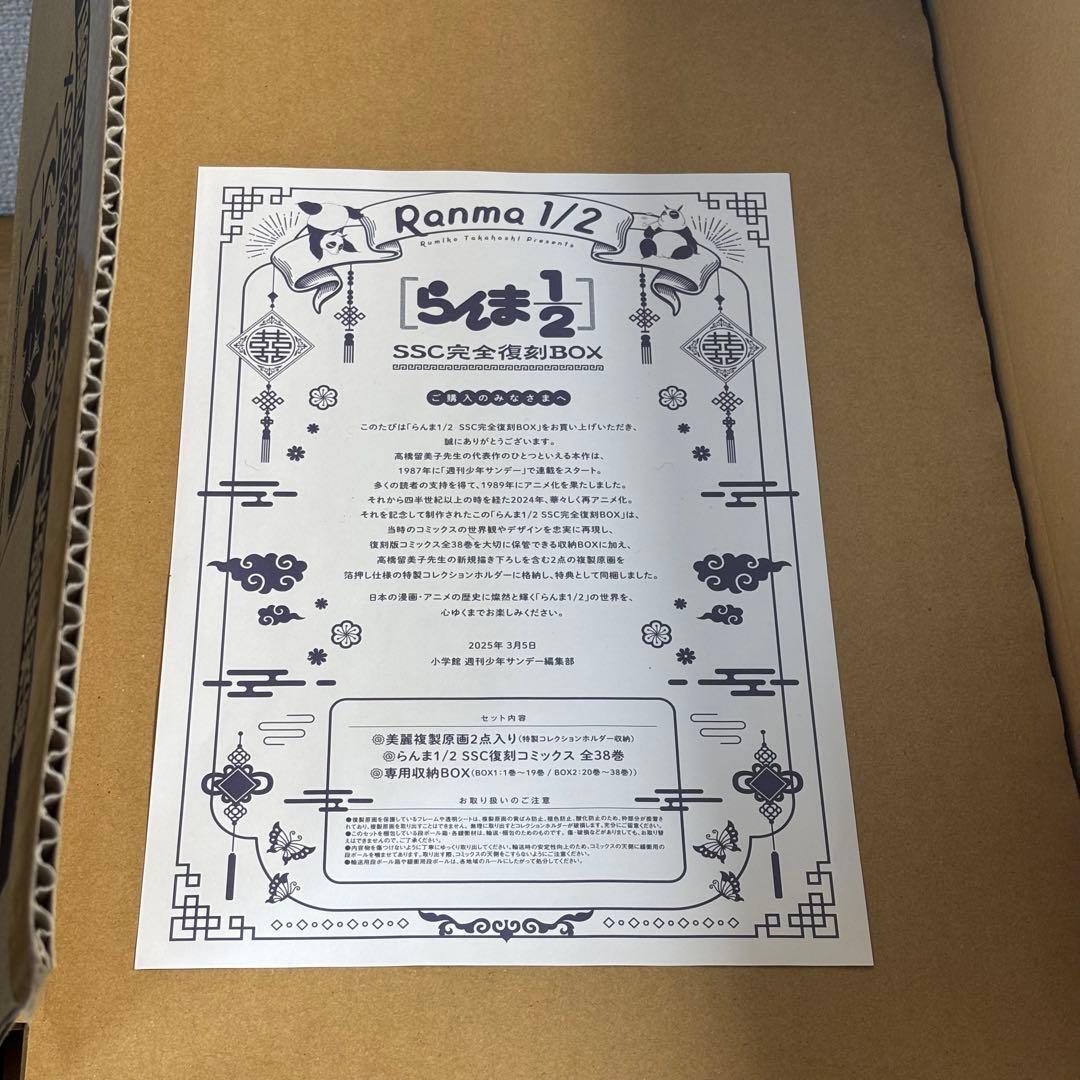 らんま1/2 SSC完全復刻BOX 全38巻セット