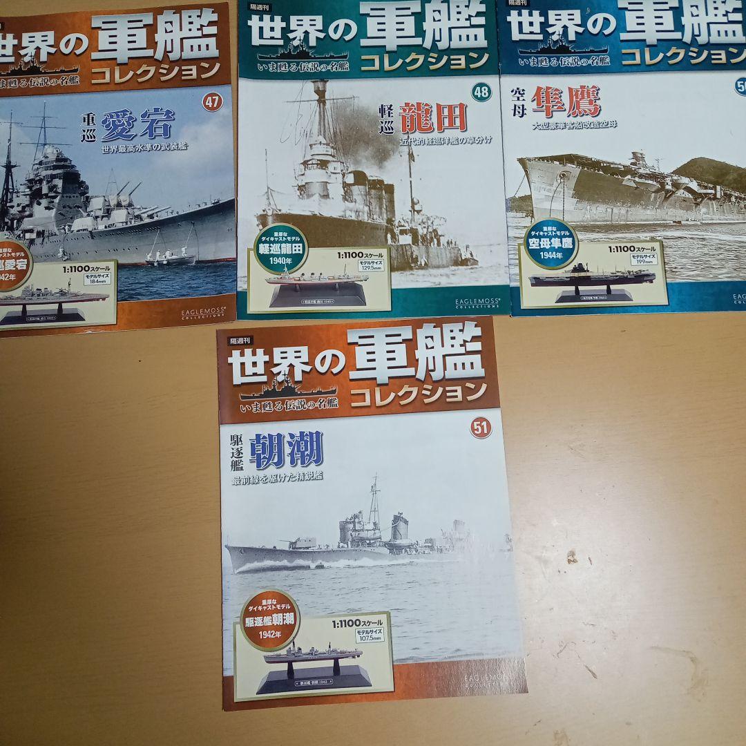 戦艦　軍艦　世界の軍艦コレクション 　解説本のみ40冊（模型なし、号数バラバラ）