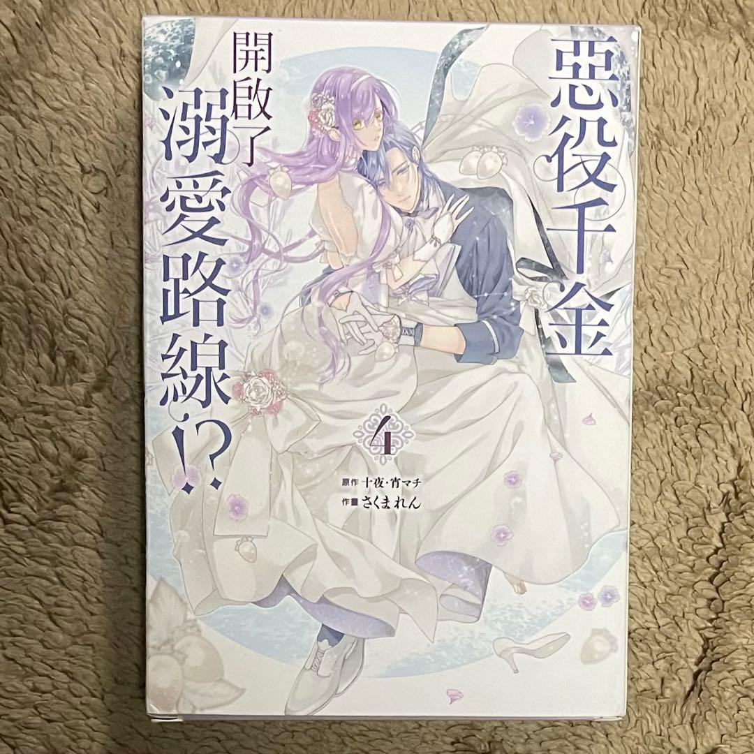 台湾版　悪役令嬢は溺愛ルートに入りました　特装版　小冊子　アクキー付