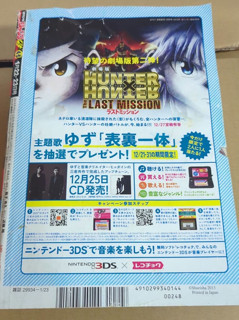 週刊少年ジャンプ ジャンク品 まとめ売り
