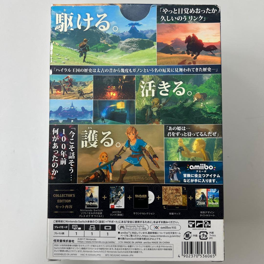 ゼルダの伝説 ブレス オブ ザ ワイルド コレクターズエディション　SWITCH