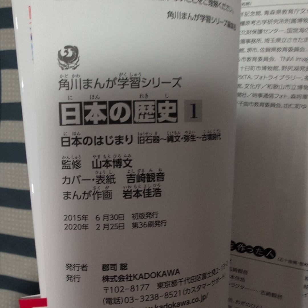 日本の歴史 全15巻 セットプラス別巻4冊