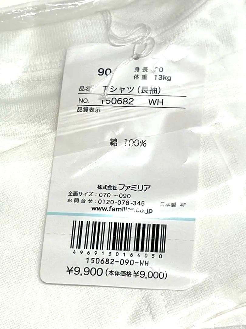 familiar 長袖　Tシャツ