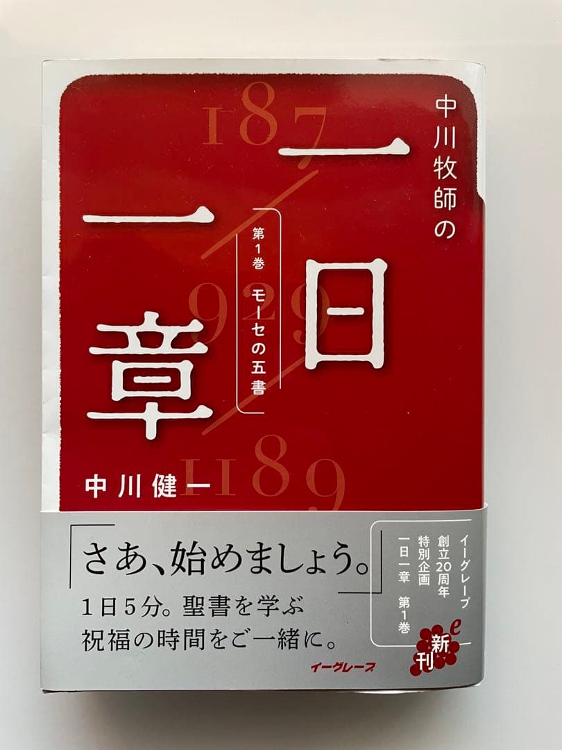 中川健一 一日一章 全5巻セット