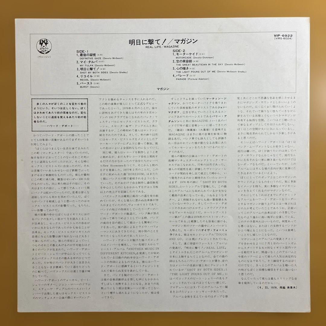 REAL LIFE /MAGAZINE 明日に撃て! マガジン　レコード