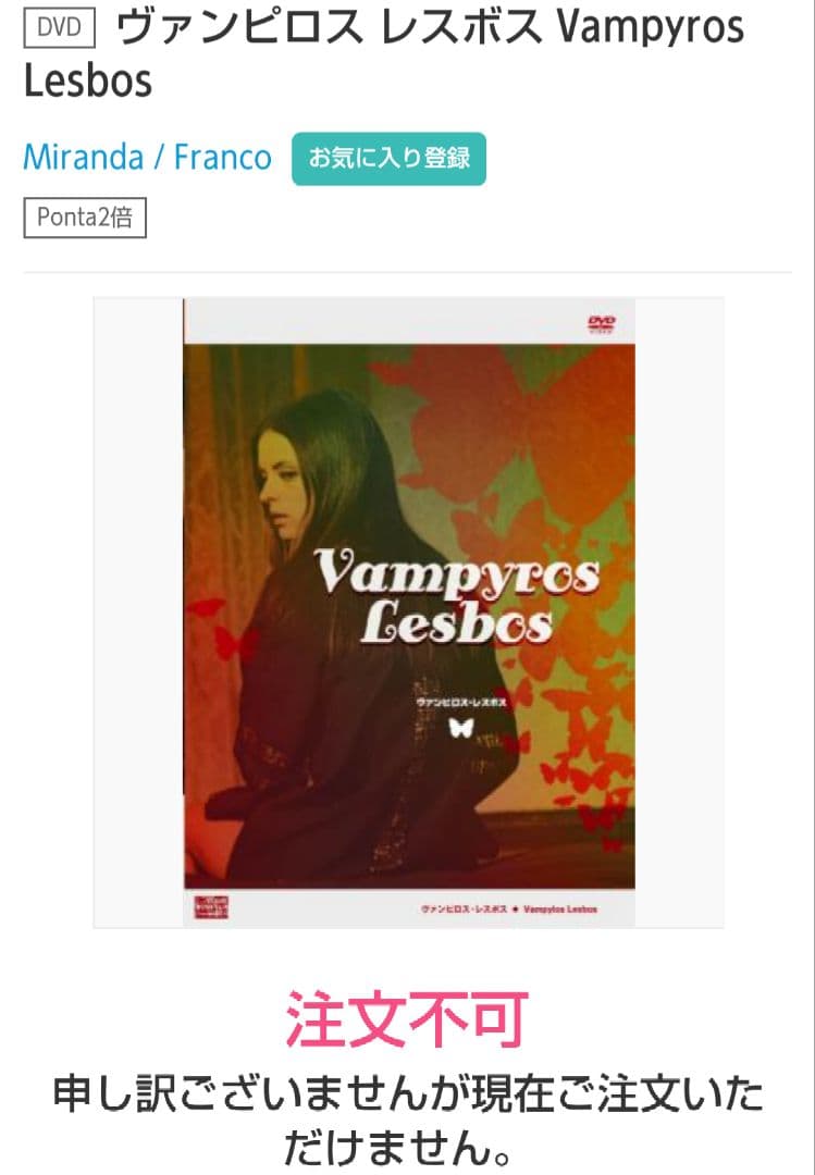 -\":新品、未開封！【廃盤】ヴァンピロス・レスボス('70独/スペイン)