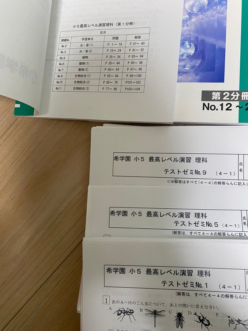 希学園　小5 最高レベル理科 1-4冊セット