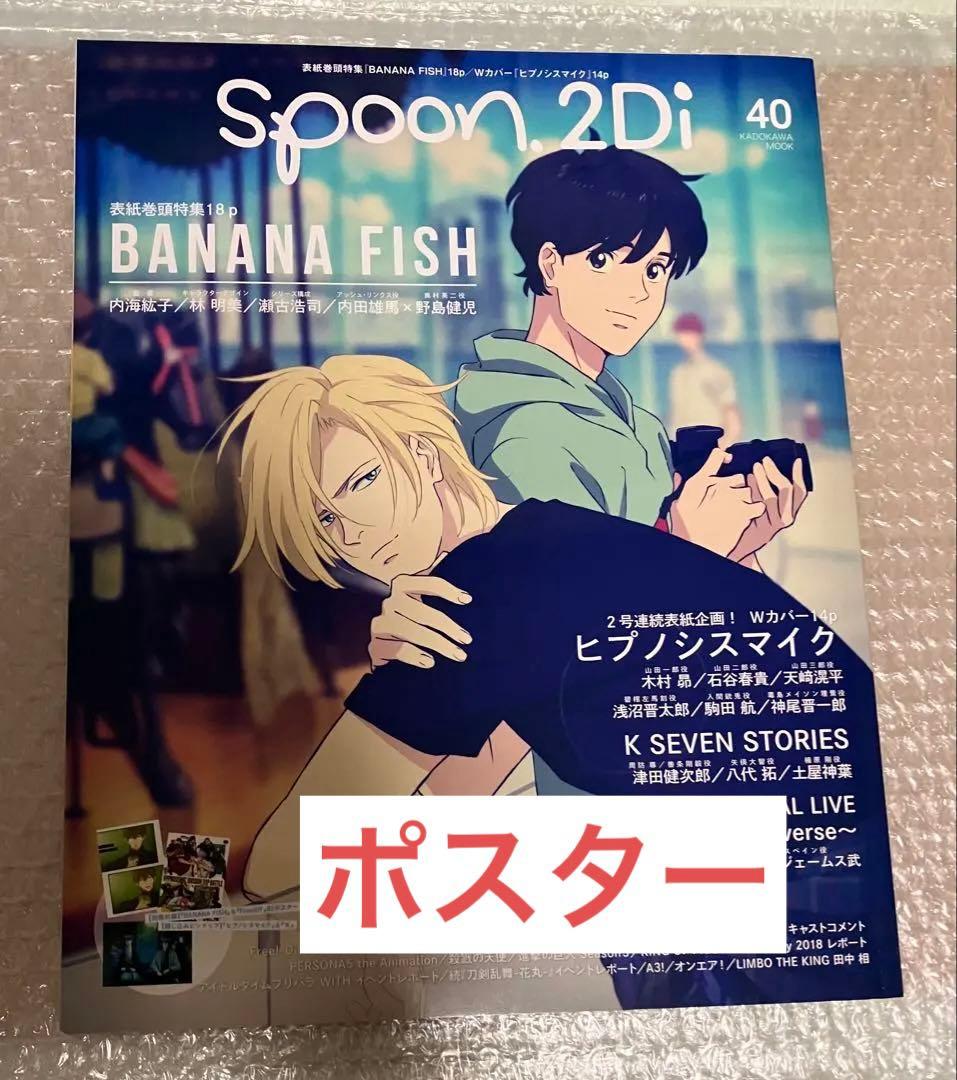 BANANA FISH 掲載雑誌 8冊　まとめ売り