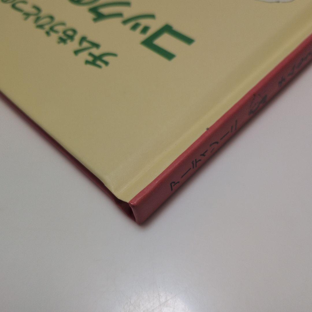 【絶版】チムもうひとつのものがたりコックのジンジャー　アーディゾーニ　福音館書店