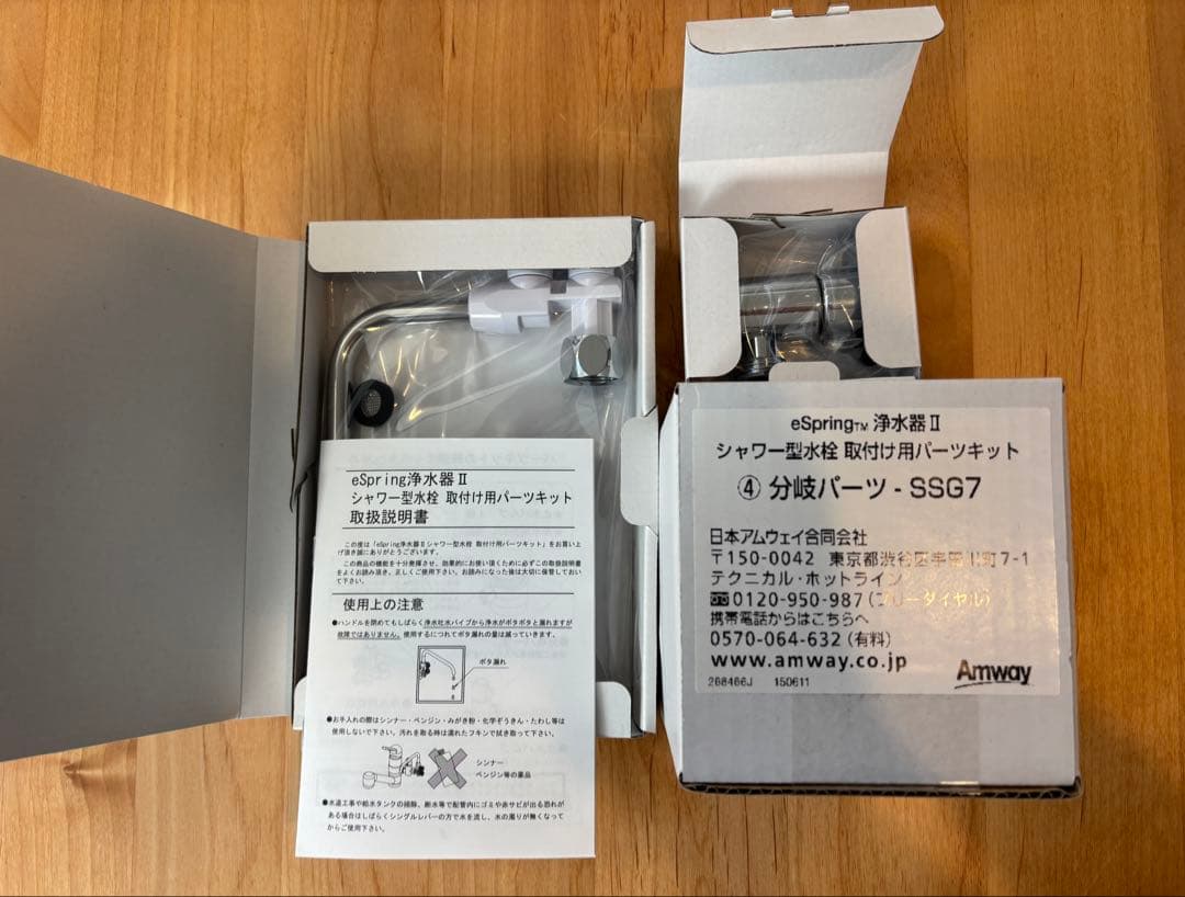 【ばらさん専用】新品 アムウェイeSpring2 分岐止水バルブ等3点