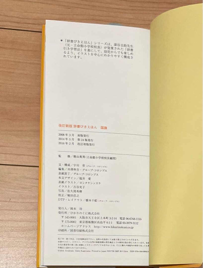 辞書びきえほんまとめ売り8冊セット(未使用品)