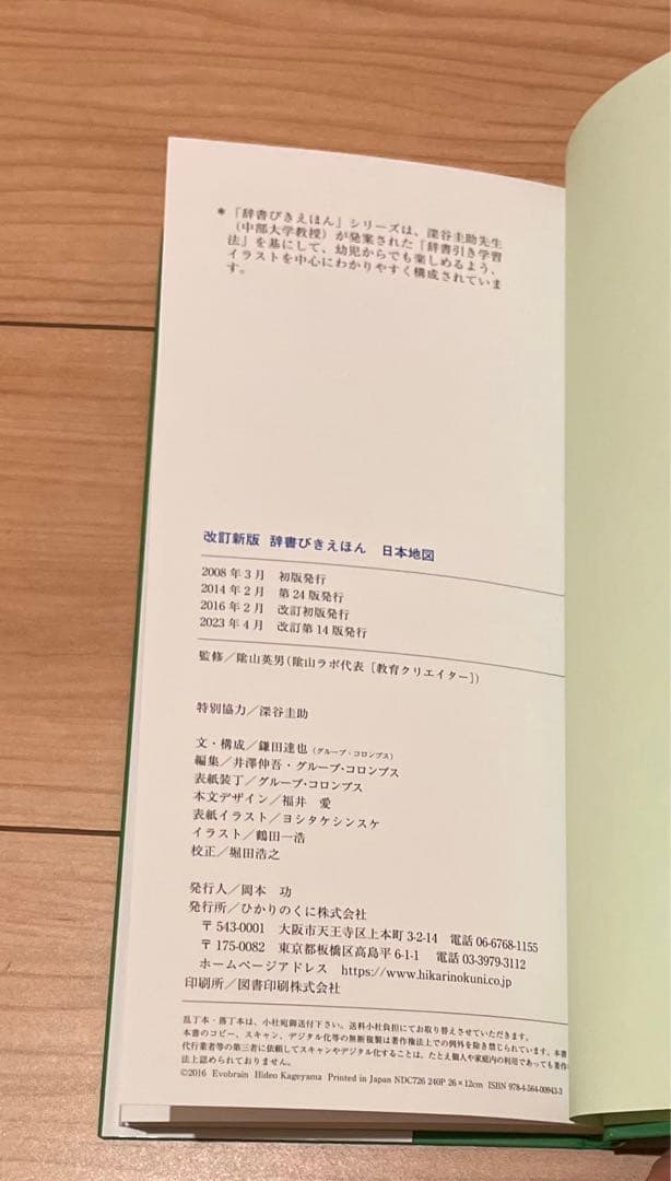 辞書びきえほんまとめ売り8冊セット(未使用品)